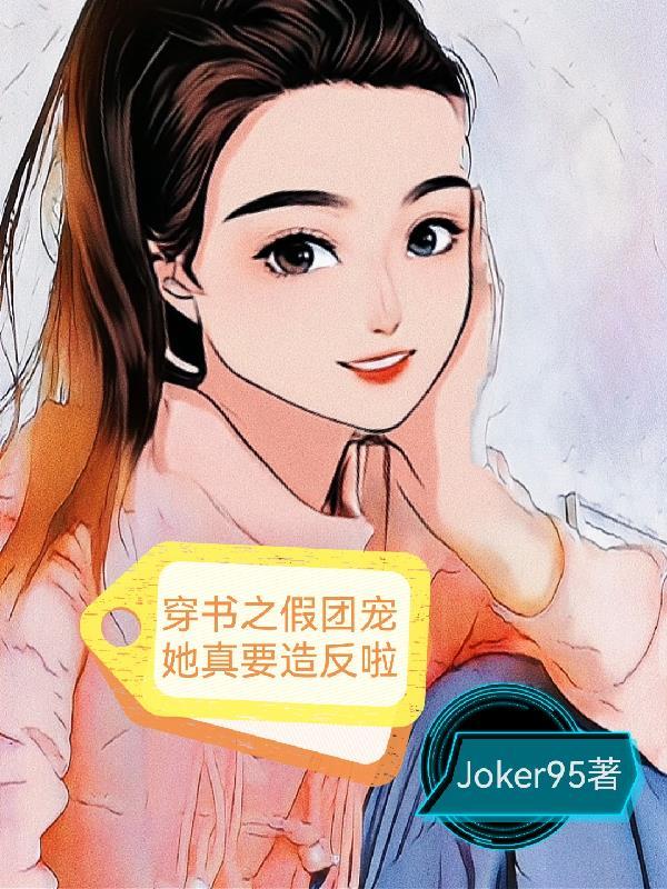 穿书之团宠妹妹