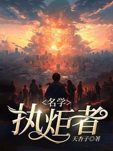 执著怎么读?
