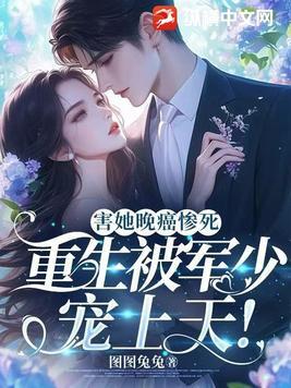 重生军少妻