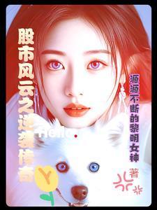 股市风云变化