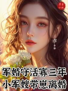 军嫂免费阅读