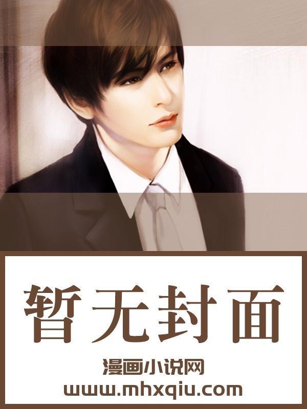 我妻慈悲在哪里能看完整版
