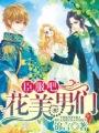 臣服完整免费阅读