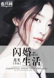 闪婚生活4沙雕视频