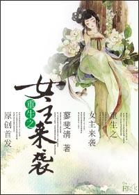 重生女主的