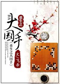 重生之大国手笔趣阁