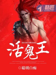 鬼火王中华小子