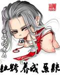 纨绔教养指南28