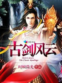 古剑篇