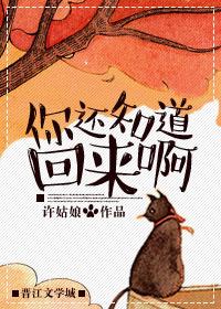 臭小子你还知道回来啊