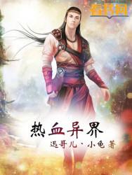 热血界面