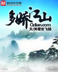 多娇江山app官方