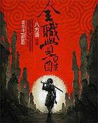 全职觉醒0.1折