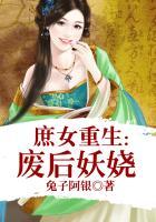废后重生庶女有点野txt