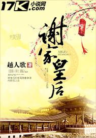 谢家皇后中方尚宫是坏的吗