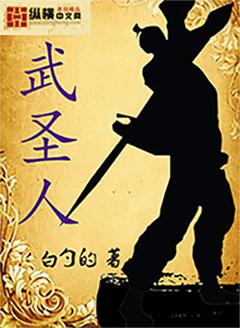 武圣人于和老师