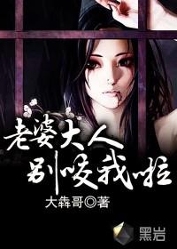 老婆大人别气我