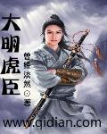 大明虎贲免费