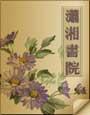暮去朝来颜色故中的颜色