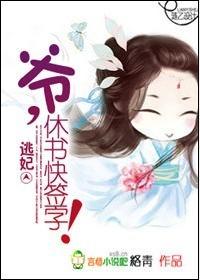 逃妃来袭王爷大人请小心