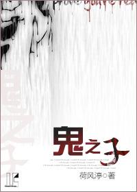 鬼之子攻受是谁