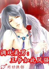 王爷和美女