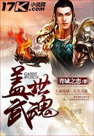 盖世武魂 青城之恋 免费