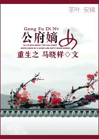 重生之公府嫡女短剧免费观看