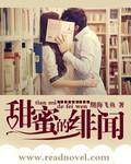 甜蜜绯闻短剧免费播放