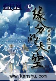 缘分的天空动漫高清在线观看