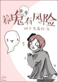 养鬼可以发财吗