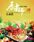 厨师拼音