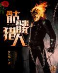 骷髅人什么意思