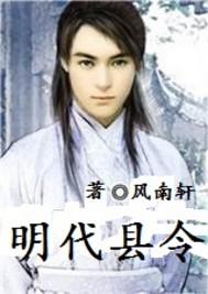 明朝县令的俸禄