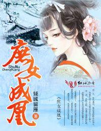 庶女成凰1-100江云姝