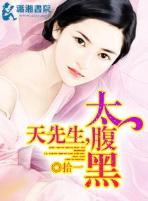 先生别太腹黑by
