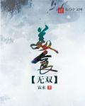 美食无女主