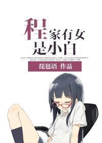 程家有喜