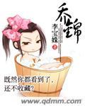 乔锦若短剧