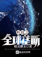 科技全球之垄断公司